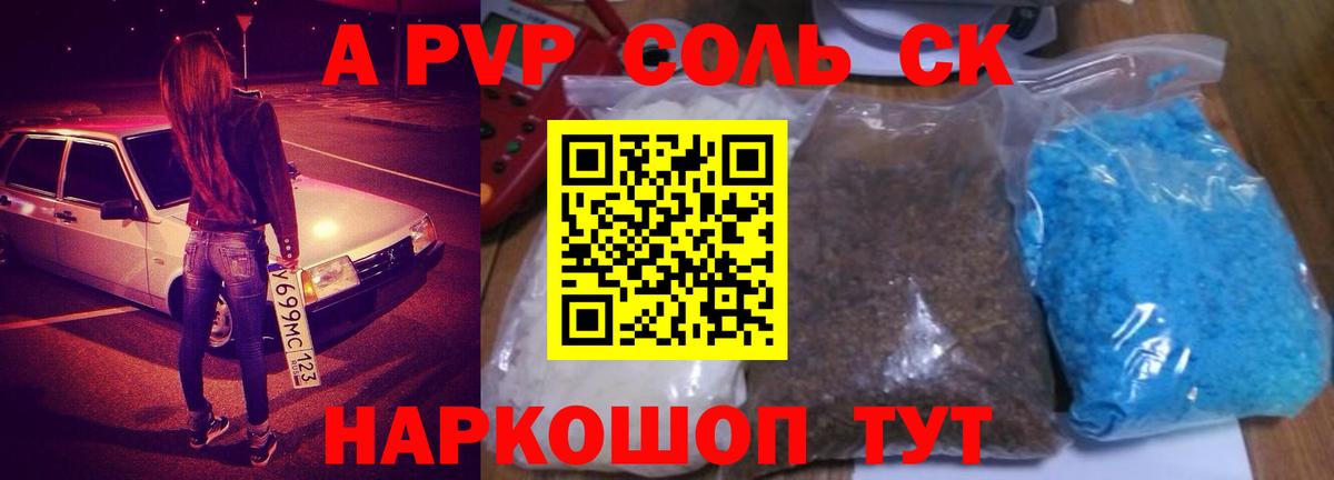 А ПВП Соль Видное