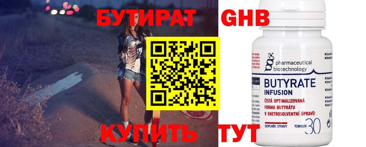 Видное  БУТИРАТ Butirat  Бутират  Вход с VPN 