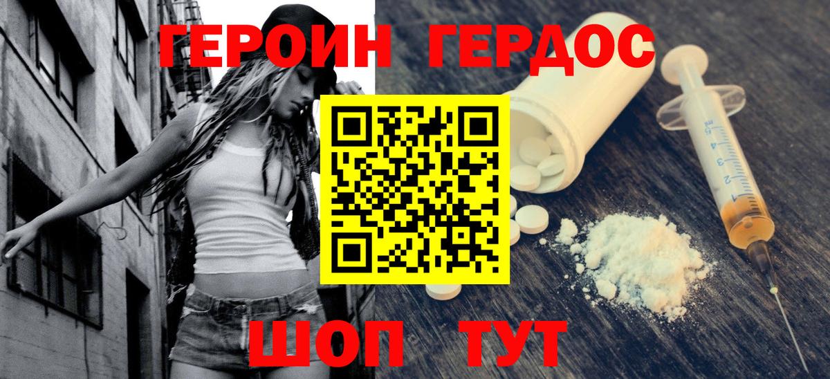 Героин белый  Вход с VPN  ГЕРОИН  Видное 