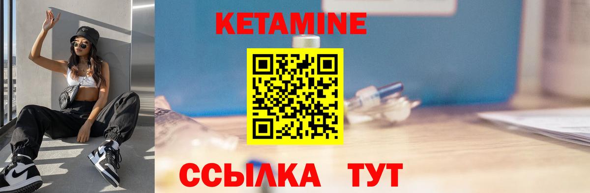 КЕТАМИН VHQ Видное