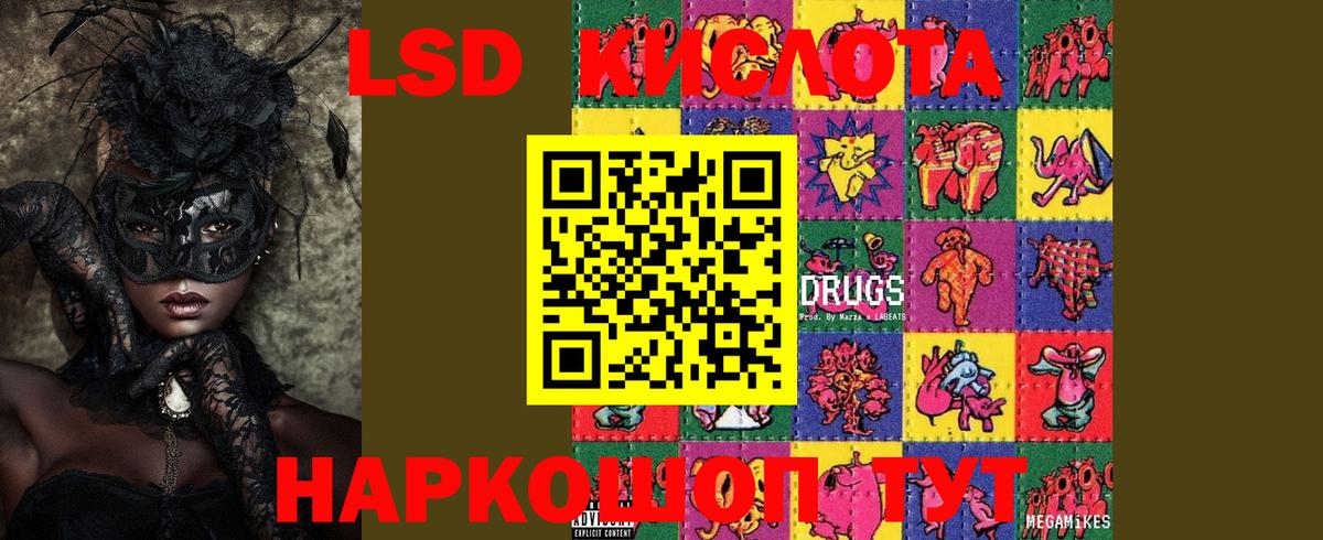 LSD-25 экстази ecstasy  ЛСД экстази ecstasy  Вход с VPN  Видное 