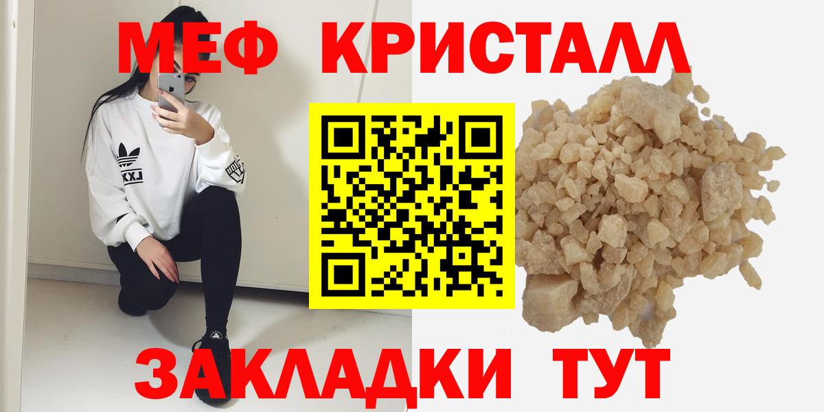 Меф кристаллы  Вход с VPN  МЕФ mephedrone  МЯУ-МЯУ  Видное 
