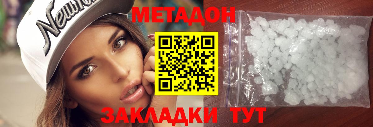 Видное  МЕТАДОН кристалл  Вход с VPN  МЕТАДОН белоснежный 