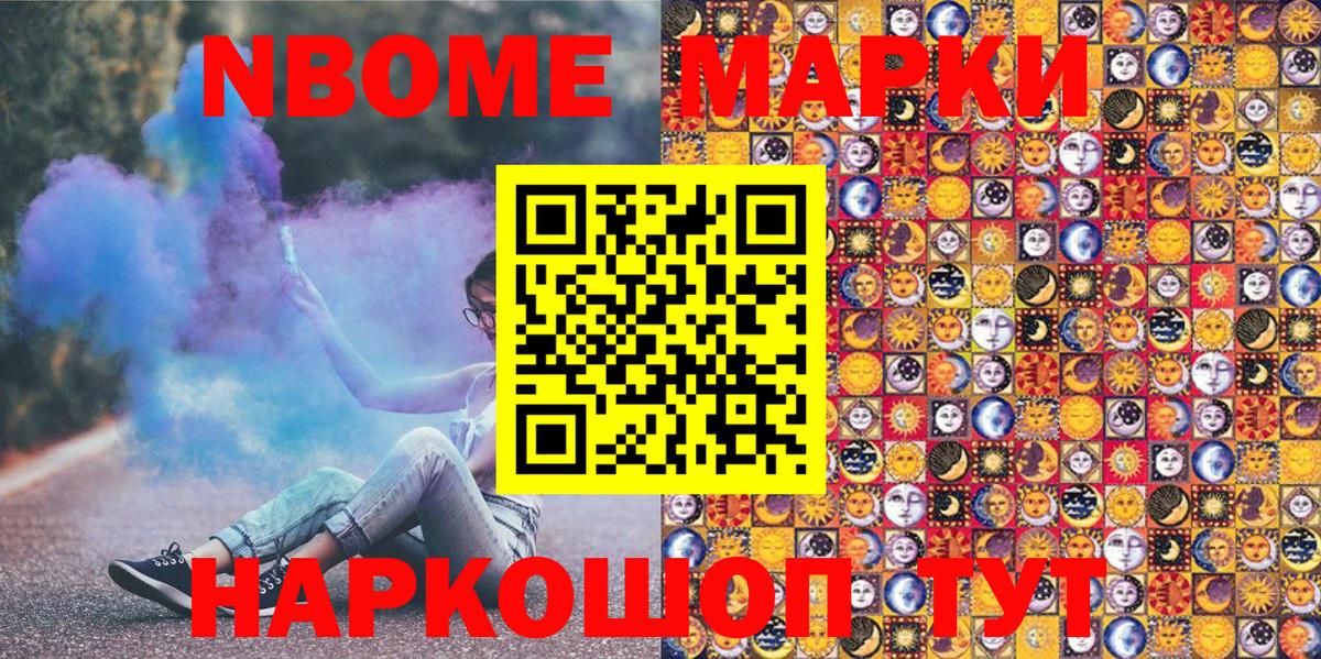 Видное  Марки 25I-NBOMe 1,8мг  Вход с VPN  Марки 25I-NBOMe 1,8мг 